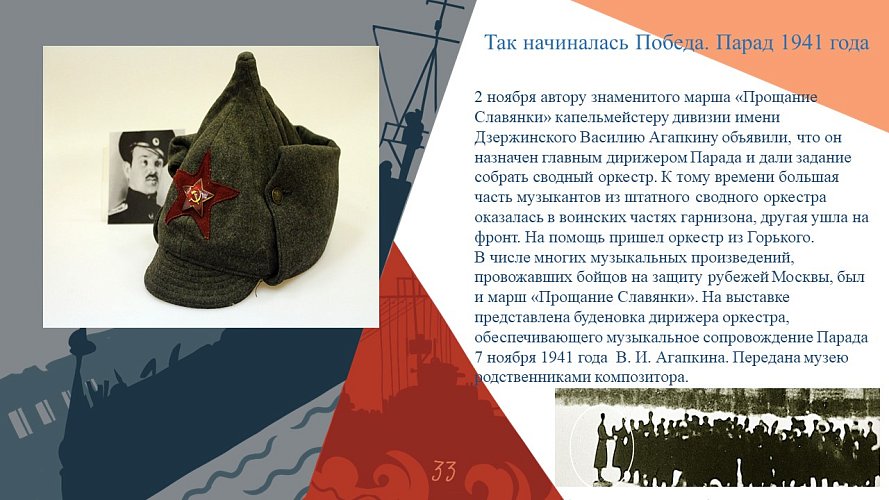 «Так начиналась Победа. Парад 7 ноября 1941 года»